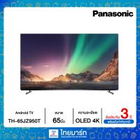 ราคา Panasonic 4K Pro OLED UHD Android TV ทีวี ขนาด 65 นิ้ว รุ่น TH-65JZ950T