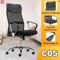 ราคา เก้าอี้สำนักงาน office chair เก้าอี้ทำงาน มีล้อ หมุนได้ พนักพิงหลังสูง ราคาถูก ปรับระดับความสูงได้ (21242148765)