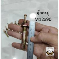 ราคา พุ๊กเหล็ก M6 M8 M10 M12 พุ๊กตะปู พุกตะปู พลุ๊กตะปู พุ๊กตอก พุ๊กเข็ม ปุ๊กตะปู พุกตอก (21283630280)