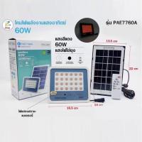 ราคา PAE7760A Solar Light แสงไฟสีแดงส้ม ไฟไล่ยุง 60W 96 SMD LED โคมไฟสปอร์ตไลท์ โซล่าเซลล์ ไฟพลังงานแสงอาทิตย์ IuGky V (20207874165)