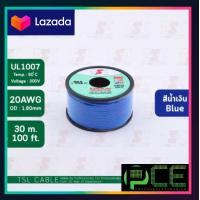 ราคา สายไฟอ่อน UL1007 เบอร์ 22AWG ยาว 100FT 30M (3730570927)