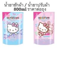 ราคา น้ำยาซักผ้าเด็ก เซ็นท์แอนดรูว์ St Andrewa บรรจุ ถุงละ 800 มล (19037530463)