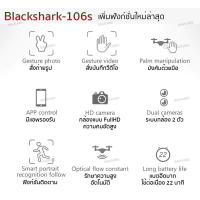 ราคา โดรนติดกล้อง โดรนบังคับ โดรนถ่ายรูป Drone Blackshark 106s ดูภาพFullHDผ่านมือถือ บินนิ่งมาก รักษาระดับความสูง (7478194831)