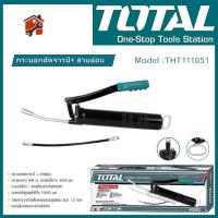 ราคา TOTAL กระบอกอัดจารบี สายอ่อน ขนาด 400CC รุ่น THT111051 สายแข็ง สายอ่อน เครื่องมือช่าง (15319564492)