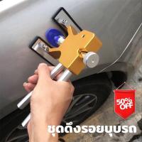 ราคา เครื่องมือดึงรอยบุบรถยนต์ ชุดดึงรอยบุบรถ ดึงรอยบุบ ดึงรอยบุ๋ม รอยลักยิ้ม หัวดึง 18 ชิ้น เครื่องมือ ดูแลรถ ดึงรอยบุบรถยนต์ (12183612583)