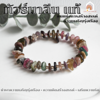 ราคา หินมงคล หินทัวร์มาลีน รูปทรงอิสระ ขนาด 8 11 มิล Tourmaline เสริมความคิดสร้างสรรค์ สร้อยหินมงคล หินนำโชค กำไลหิน (20788126510)