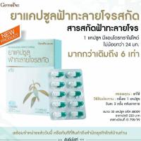 ราคา ส่งฟรี ฟ้าทะลายโจร ฟ้าทลายโจร โควิด19 ฟ้าทะลายโจรสกัด ฟ้าทลายโจรชนิดแคปซูล ฟ้าทลายโจร มีสารแอนโดรกราโฟไลด์ไม่น้อยกว่า24มก จาม ไอ เจ็บคอ (13610770913)