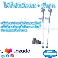 ราคา มีสินค้าในสต๊อก ไม้เท้า ไม้ค้ำศอก อลูมิเนียม ปรับระดับได้ ไม้ค้ำข้อศอก ไม้ค้ำยันใต้วงแขน Adjustable Elbow Crutch สีเทา 1 ชิ้น 1PC (13847918849)