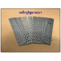 ราคา เหล็กรู เหล็กยึดอิฐมวลเบา พร้อมส่ง 1กล่อง มี 500 ชิ้น (20940888673)