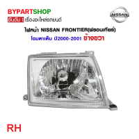 ราคา ไฟหน้า NISSAN FRONTIER ฟรอนเทียร์ โฉมตาเต็ม ปี2000 2001 ข้างขวา (21305233176)