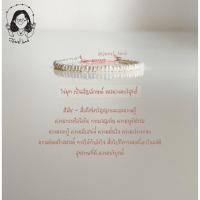 ราคา กำไลไข่มุกแท้น้ำจืด 2 3 มม (10712081946)