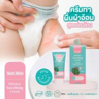 ราคา D53005 มามี้ มูน อินเทนซ์ ซูทติ้ง ครีม ครีมทาผดผื่นคัน ผื่นภูมิแพ้ ผื่นผ้าอ้อม (20408711288)