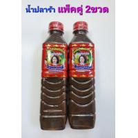 ราคา แพ็คคู่2ขวด น้ำปลาร้าต้มสุกปรุงรส ฝาเหลือง ฝาแดง ตราแม่บุญล้ำเจ้าเก่า น้ำหนักขวดละ400มล กัลยาปลาหมึกแห้ง (18357875962)