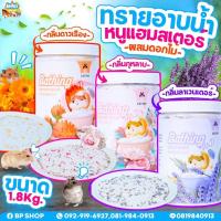 ราคา ทรายอาบน้ำหนูแฮมเตอร์ ทรายทำความสะอาดหนูแฮมสเตอร์ ทรายอาบน้ำหนูแฮมเตอร์สูตรผสมดอกไม้ ขนาด 1 8 kg (17433329611)