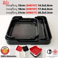 ราคา ถาดสุกี้ชาบู ถาดคอนโด ถาดสุกี้ ถาดใส่อาหาร (17214695442)