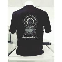 ราคา เสื้อยืด TH TSHIRT ช่างกลสยาม เสื้อยืดช่างกล สกรีนลายพระวิษณุกรรม ไม่มีปลายทาง (20047157105)