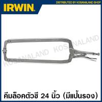 ราคา IRWIN Vise Grip คีมล็อคตัวซี มีแผ่นรอง ขนาด 24 นิ้ว รุ่น 24SP Locking C Clamps with Swivel Pads (1456034276)