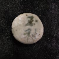 ราคา เบี้ยปี้ เบี้ยงกระเบื้องเคลือบ โรงบ่อน ความหมายดี เสริมเฮง เสริมดวง สายลุ้น เบี้ยปี้ เบี้ยบี้โรงบ่อน (19747023929)