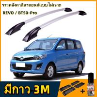 ราคา CP ส่งด่วน ราวหลังคาติดรถยนต์แบบไม่เจาะ มีกาว 3M ในตัว พร้อมติดตั้ง ราวหลังคาติดรถยนต์แบบไม่เจาะ มีกาว 3M ในตัว พร้อมติดตั้ง (19833406590)