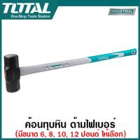 ราคา Total ค้อนทุบหิน ด้ามไฟเบอร์ ขนาด 6 ปอนด์ 8 ปอนด์ 10 ปอนด์ 12 ปอนด์ รุ่น THT75066 THT75086 THT750416 THT750516 Sledge Hammer (20316588859)