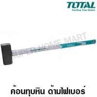 ราคา Total ค้อนทุบหิน ด้ามไฟเบอร์ ขนาด 6 ปอนด์ 8 ปอนด์ 10 ปอนด์ 12 ปอนด์ รุ่น THT75066 THT75086 THT750416 THT750516 Sledge Hammer ค้อนทุบทำลาย ค้อนก่อสร้าง (20316592968)