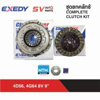 ราคา EXEDY ชุดยกคลัทช์ MITSUBISHI TRITON 24002500 ไทรทัน เบนซินดีเซล รหัส 4G64 และ 4D56 8V COMPLETE CLUTCH KIT (19012659838)