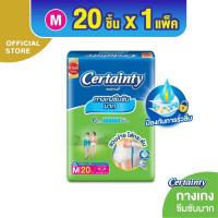 ราคา ผ้าอ้อมผู้ใหญ่ซึมซับมากเซอร์เทนตี้ M20 L20 แพ็ค (20954499805)