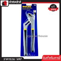 ราคา ส่งทุกวัน คีมคอม้า 12 นิ้ว SOLEX กุญแจคอม้า ประเเจคอม้า คีมปากขยาย คอม้าประแจ Groove Joint Pliers โซเล็กซ์ (403927346)