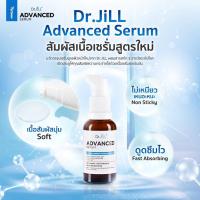 ราคา NEW Dr JiLL Advanced Serum 30 ml ดร จิล สูตรใหม่ (20582301558)