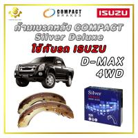 ราคา ก้ามเบรคหลัง ISUZU D MAX 4WD ตัวเก่า MU7 4WD Compact Silver Deluxe SDN 496 (21156921792)