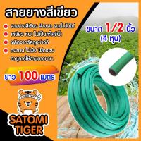 ราคา สายยางเขียว มี 4ขนาด ยาว 100เมตร สายยางเขียวล้างรถ สายางล้างรถ สายยางรดน้ำ สายยางต่อก๊อก สายยางอย่างดี (19718989485)