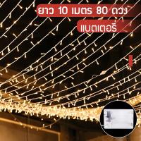 ราคา ไฟประดับตกแต่ง ไฟกระพริบปาตี้ ไฟประดับ ไฟกระพริบ ไฟตกแต่ง ไฟติดห้องนอน ไฟแต่งห้อง ไฟแต่งร้านสวยๆ (19965556775)