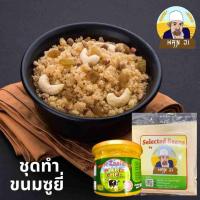 ราคา ชุดทําขนมซูยี พร้อมสูตร์ Suji Ka Halwa Semolina Rava (18453423015)