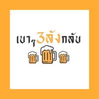 ราคา แก้วเยติสกรีน แก้วสกรีนข้อความ แก้วกินเบียร์ พร้อมส่ง (16488591648)