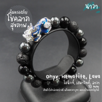 ราคา Navastone กำไลหินแท้ หินนิลดำ Onyx หินลาวา Lava แร่เฮมาไทต์ Hematite ขนาด 10 มิล ประดับ ปี่เซี๊ยะ 5 ธาตุ สีเงิน เรียกทรัพย์ โชคลาภ เงินทอง (15095388916)