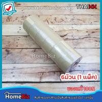 ราคา THAIKK เทปกาวOPP ขนาด2 นิ้ว สีน้ำตาล สีใส เทปกาวปิดกล่อง กระดาษกาวติดกล่อง เทปติดกล่อง เทปปิดกล่องพัสดุ ขนาด2นิ้ว เหนียวแน่น ทนทาน (12481433492)