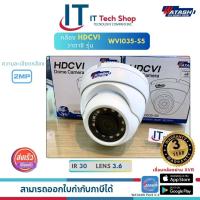 ราคา WATASHI กล้องวงจรปิด รุ่น WVI035 S5 2 0 MP HDCVI IR Eyeball Camera (20486934887)