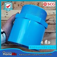 ราคา ตราช้าง SCG ข้อต่อตรงเกลียวนอก PVC อย่างหนาตราช้าง 1 2 4 นิ้ว ข้อต่อ ข้องอ ข้อลด สามทาง ต่อตรงเกลียวนอก PVC ตราช้างของแท้ 100 (10644376608)