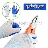 ราคา Pro ถุงมืองานช่าง ถุงมือทำงาน ถุงมือเคลือบยาง ถุงมือกันบาด (16464370771)