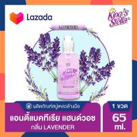 ราคา King s Stella Hand Fresh Extra Mild Liquid Soap สบู่เหลวล้างมือ สูตรอ่อนโยนพิเศษ สบู่ล้างมือ สบู่เหลว สบู่ 65ml ขวดเล็ก (16330913302)