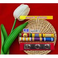 ราคา แพรแถบย่อ สำหรับผู้ที่ได้รับเครื่องราชย์แล้ว แพรแถบแบบใหม่2566 (17651372243)