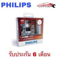 ราคา ของแท้ พร้อมส่ง หลอดไฟ Philips หลอดไฟรถยนต์ PHILIPS X treme Vision 100 130 150 H1 H4 H7 H11 HB3 HB4 HIR2 G force (18883815533)