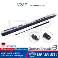 ราคา VOLVO โช๊คฝากระโปรง หลัง STABILUS วอลโว่ รุ่น 850 854 855 เบอร์ 8908CO 0300N OE 3509350 MADE IN GERMANY โช๊คค้ำฝากระโปรง หลัง ฝาท้าย ฝาหลัง โช้ค โช้คค้ำฝา (16571559249)