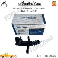 ราคา แม่ปั๊มคลัทช์ตัวล่าง ISUZU TFR 2 8D 4JB1T ปี 1991 2002 ISUZU D MAX 7 8 8979406310 (20923231489)