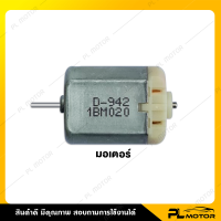 ราคา มอเตอร์กระจก honda เฟืองกระจก honda เฟืองกระจกไฟฟ้า ตรงรุ่น Honda สามารถซื้อแยกได้ (9017916624)