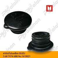 ราคา ฝาปิดน้ำมันเครื่อง ISUZU S 68 TX74 6BB No 1610021 (20438154989)