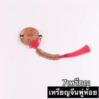 ราคา พร้อมส่ง กู่เฉียน เหรียญจีนแบบพู่ มี1 10เหรียญ เหรียญจีน เหรียญโบราณ เหรียญฮวงจุ้ย เคล็ดฮวงจุ้ย โมบายฮวงจุ้ย อู่ตี่เฉียน เชือกแดง ด้ายแดง เหรียญรู (9175081722)