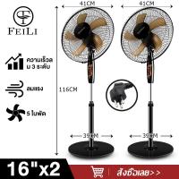 ราคา FEILI ซื้อ1แถม1 พัดลมติดผนัง16นิ้ว มีรีโมท พัดลมไฟฟ้า พัดลม16นิ้วถูกๆ ส่ายหัวได้ พัดลมครัวเรือน พัดลมติดผนังราคาถูก พัดลมผนัง 16นิ้ว (19659368254)