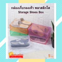 ราคา กล่องเก็บรองเท้า กล่องใส่รองเท้า กล่องพลาสติก Storage Shoes Box กล่องรองเท้า กล่องเก็บของ ซ้อนกันได้ ประหยัดพื้นที่ (11243593907)