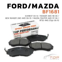 ราคา ผ้าเบรค หน้า MAZDA BT50 4WD ตัวสูง 06 11 FORD FIGHTER 4WD 97 06 FORD RANGER 2WD 4WD 06 11 FORD EVEREST 03 14 TOP PERFORMANCE JAPAN BF 1681 ผ้าเบรก มาสด้า ฟอร์ด เรนเจอร์ (7631701390)